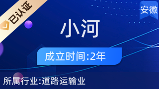 石台县小河镇国栋货运部