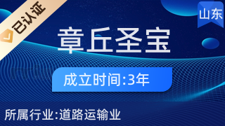济南市章丘圣井圣宝货运部